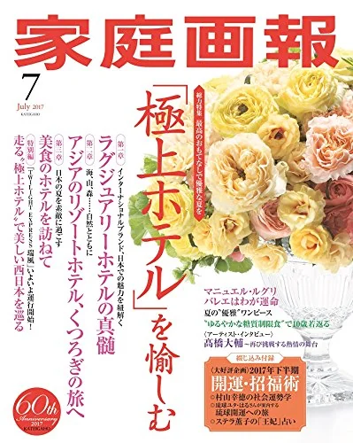家庭画報